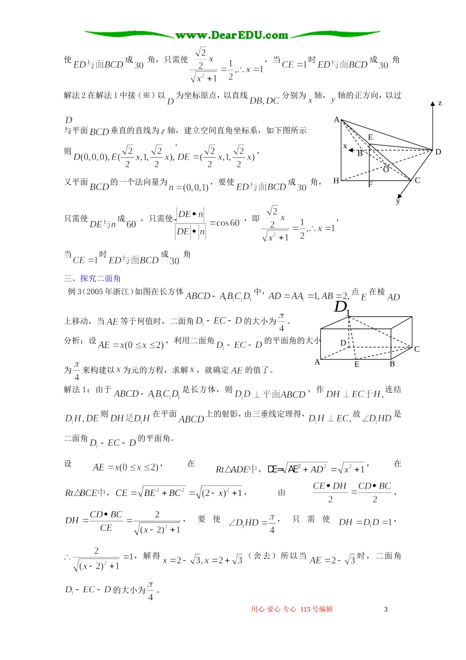 高考数学立体几何探究性试题的求解策略 新课标 人教版_第3页