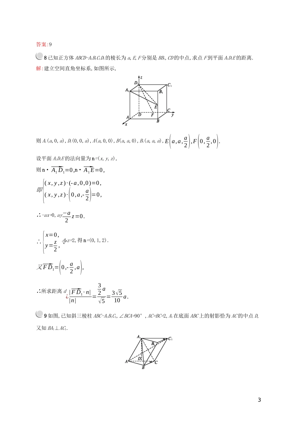 高中数学 第三章 空间向量与立体几何 3.2.4 用向量方法求空间中的距离练习（含解析）新人教A版选修2-1-新人教A版高二选修2-1数学试题_第3页