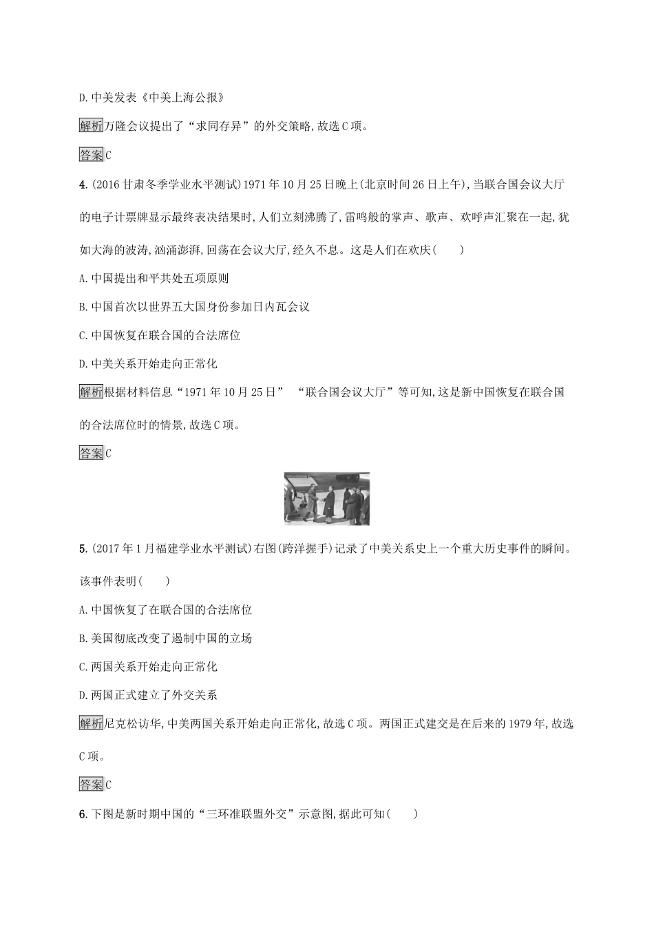 高中历史 第七单元 复杂多样的当代世界 26 屹立于世界民族之林——新中国外交巩固提升 岳麓版必修1-岳麓版高一必修1历史试题_第2页