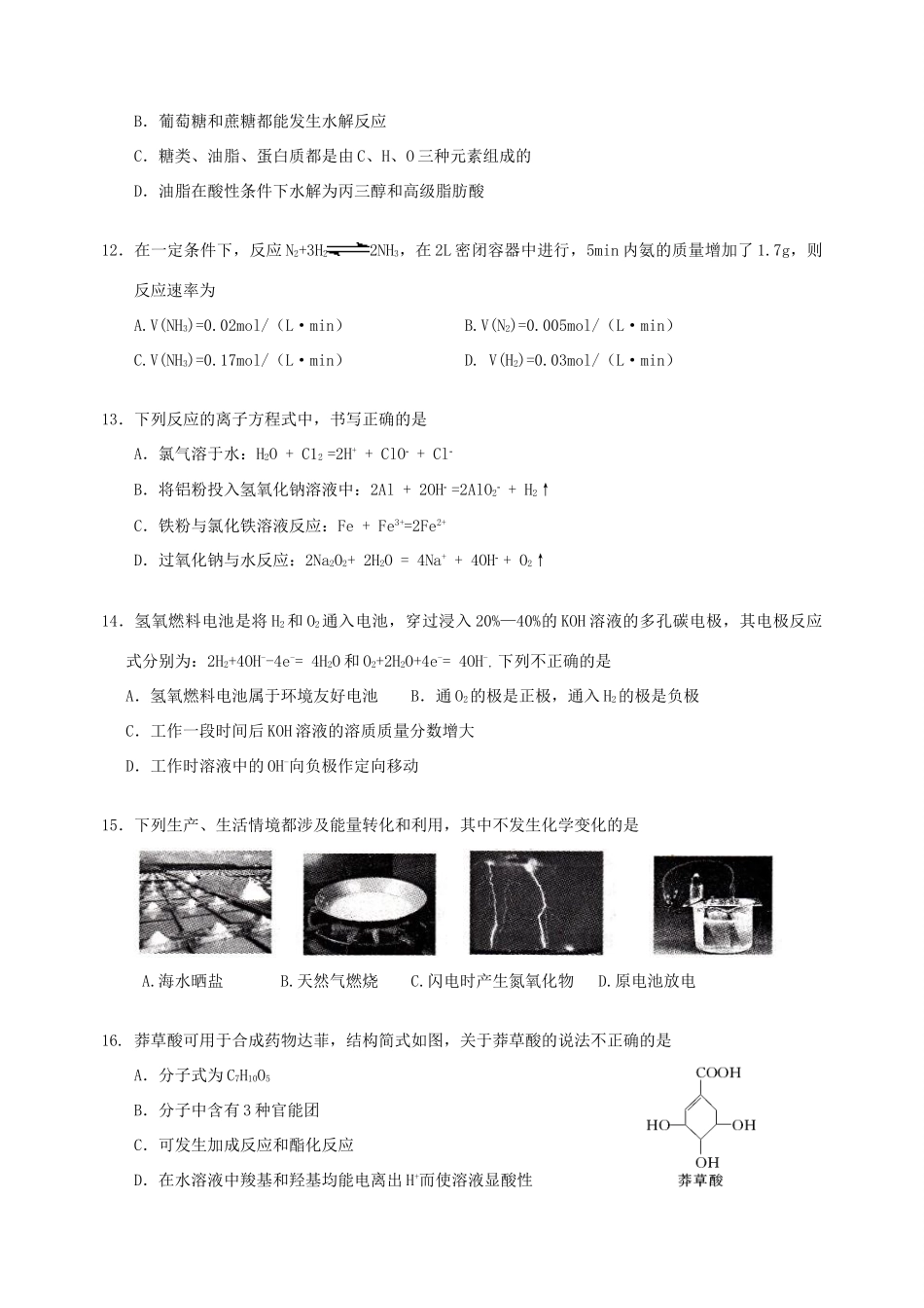 贵州省黔东南州度高一化学第二学期期末考试试卷-人教版高一全册化学试题_第3页