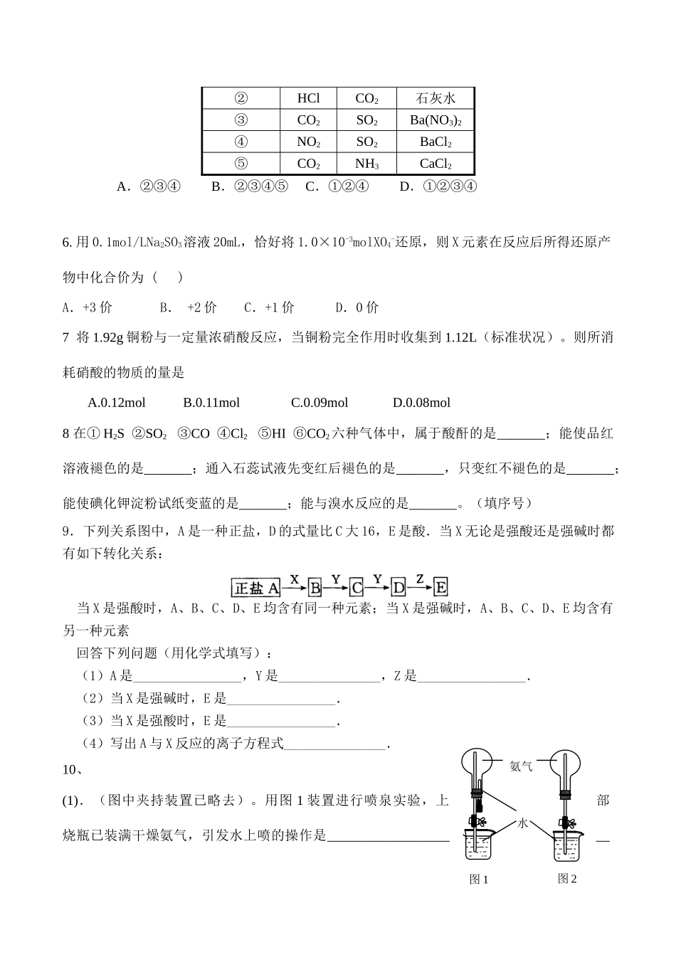高一化学非金属元素及其化合物测试_第2页