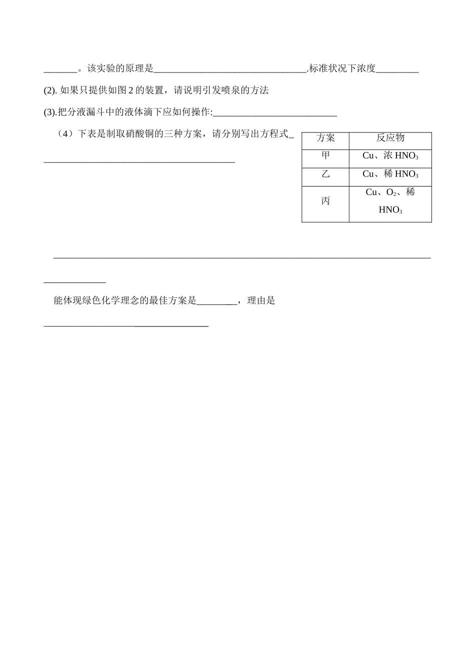 高一化学非金属元素及其化合物测试_第3页