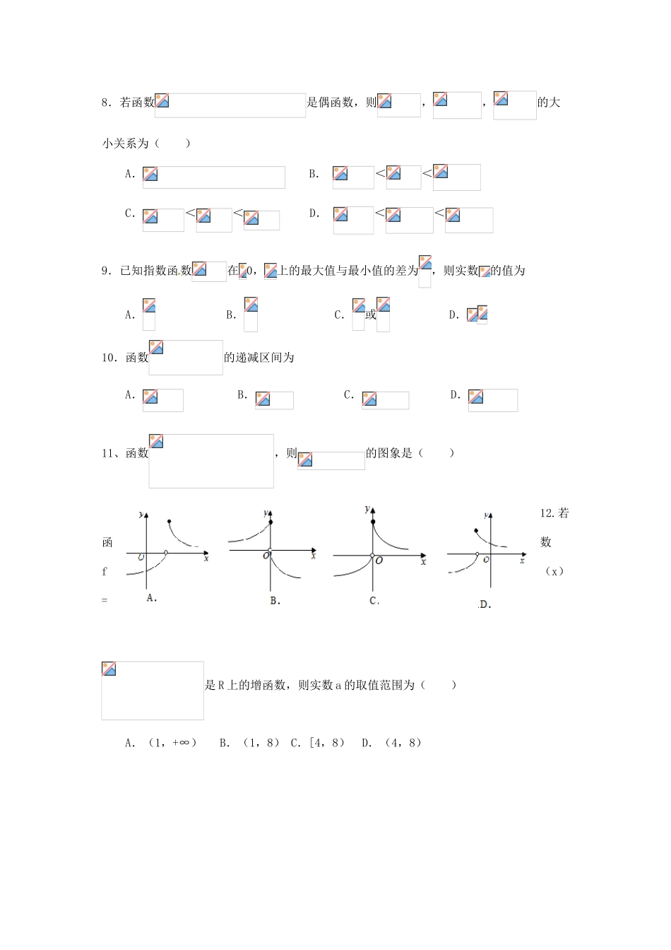 山东省泰安市宁阳县高一数学上学期期中试题-人教版高一全册数学试题_第2页