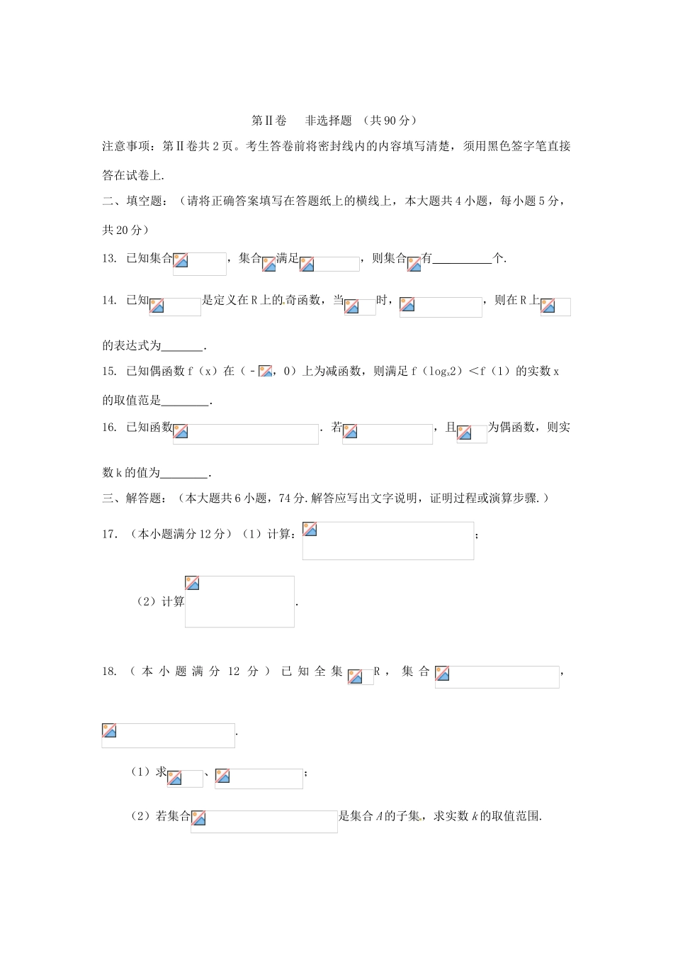 山东省泰安市宁阳县高一数学上学期期中试题-人教版高一全册数学试题_第3页
