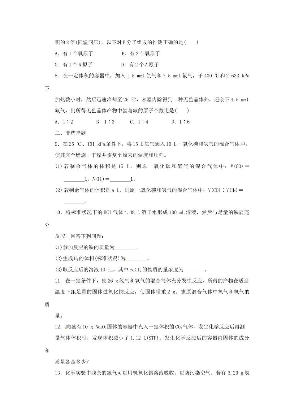 高中化学 1.3.4《物质的量在化学方程式计算中的应用》随堂练习 鲁科版必修1_第2页