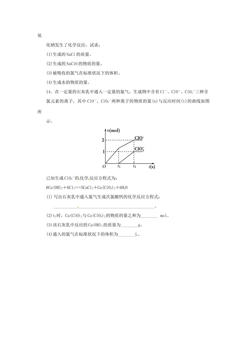 高中化学 1.3.4《物质的量在化学方程式计算中的应用》随堂练习 鲁科版必修1_第3页