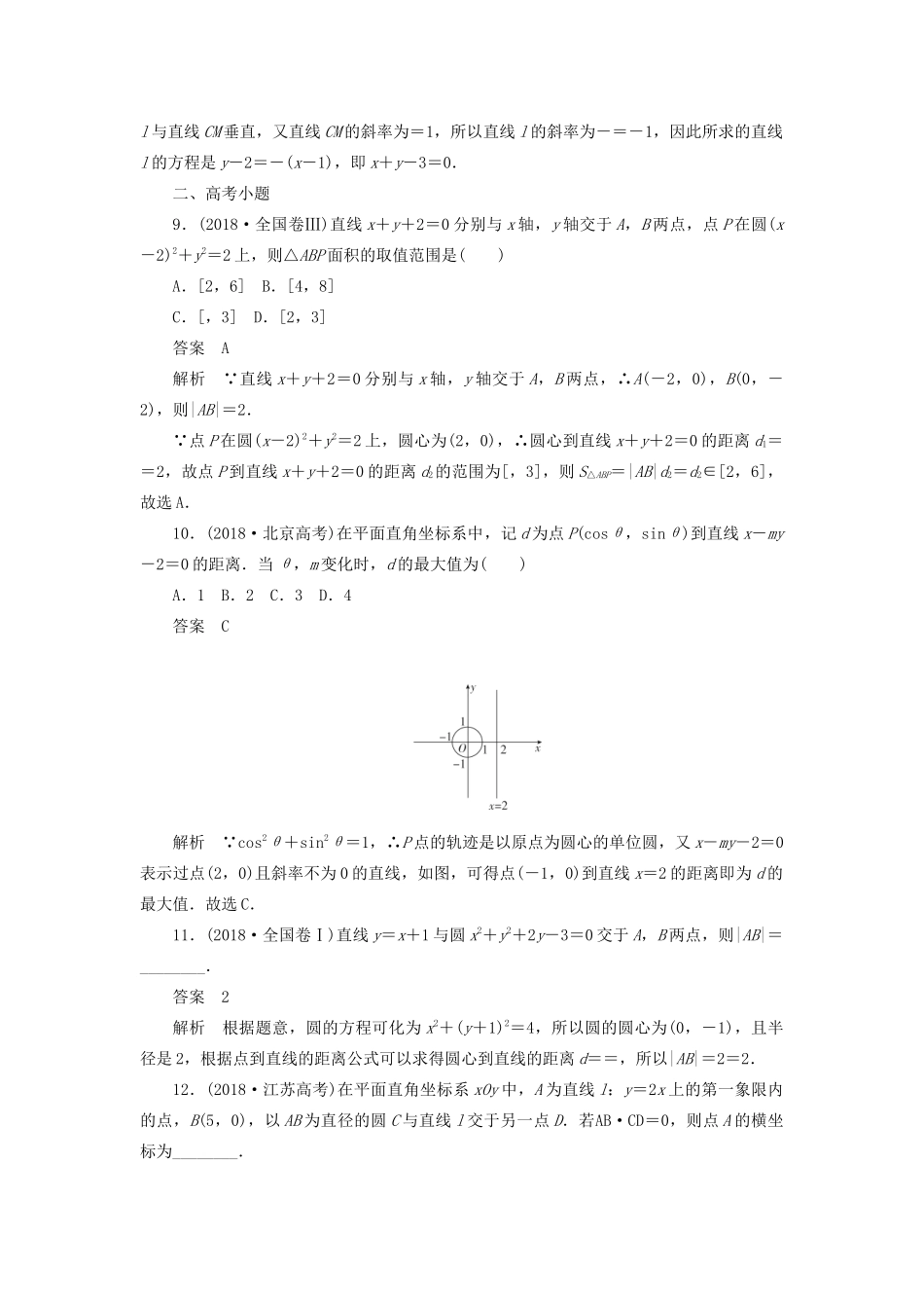 高考数学刷题首选卷 第七章 平面解析几何 考点测试51 圆与方程 理（含解析）-人教版高三全册数学试题_第3页