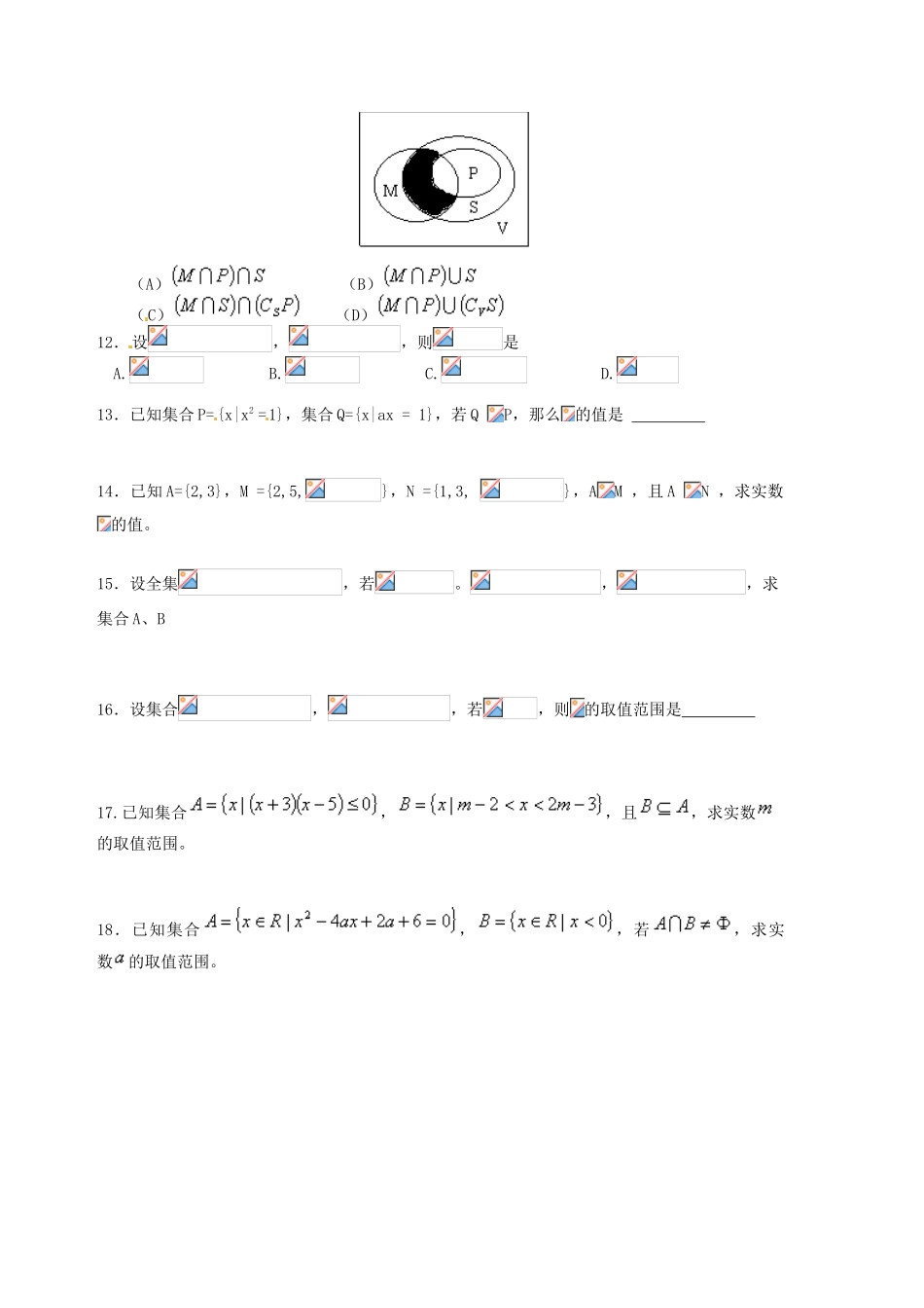 天津市宝坻区大白庄高级中学高一数学 集合习题课_第2页