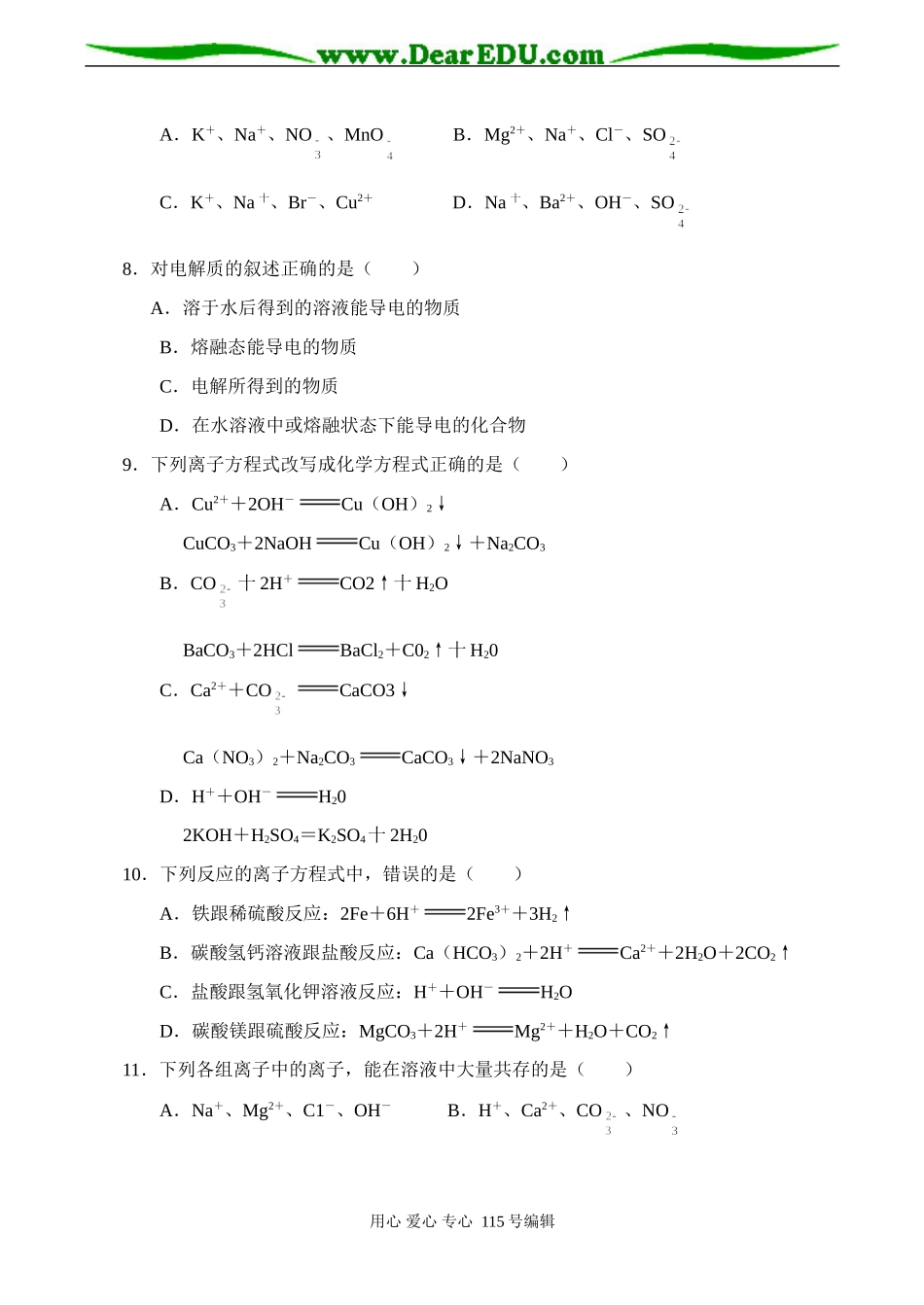 新课标高一化学 第二节 离子反应同步测试（B）_第2页