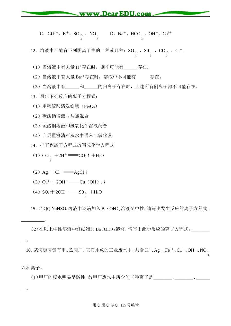 新课标高一化学 第二节 离子反应同步测试（B）_第3页