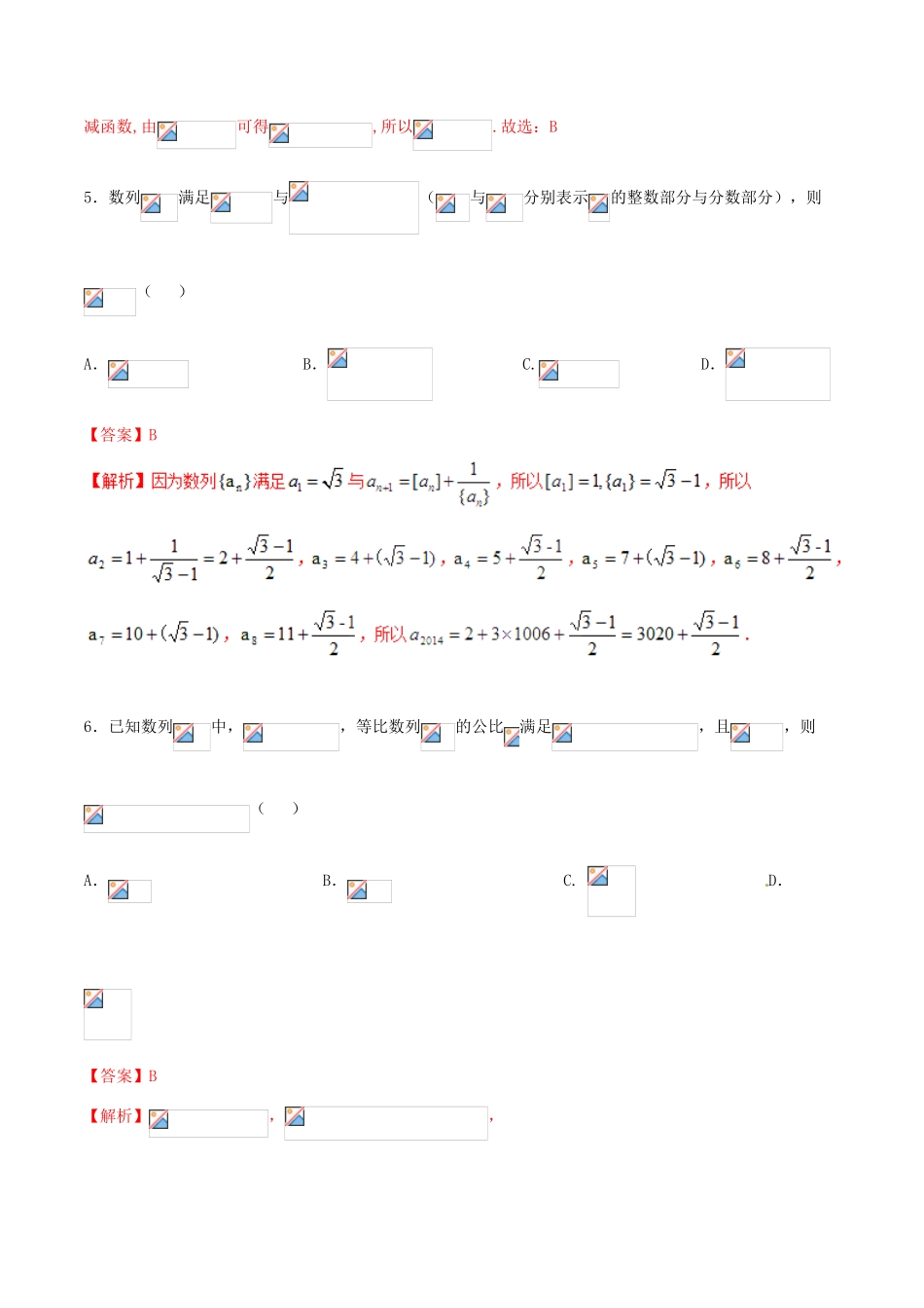 （新课标版）备战高考数学二轮复习 专题1.4 数列、不等式测试卷-人教版高三全册数学试题_第2页