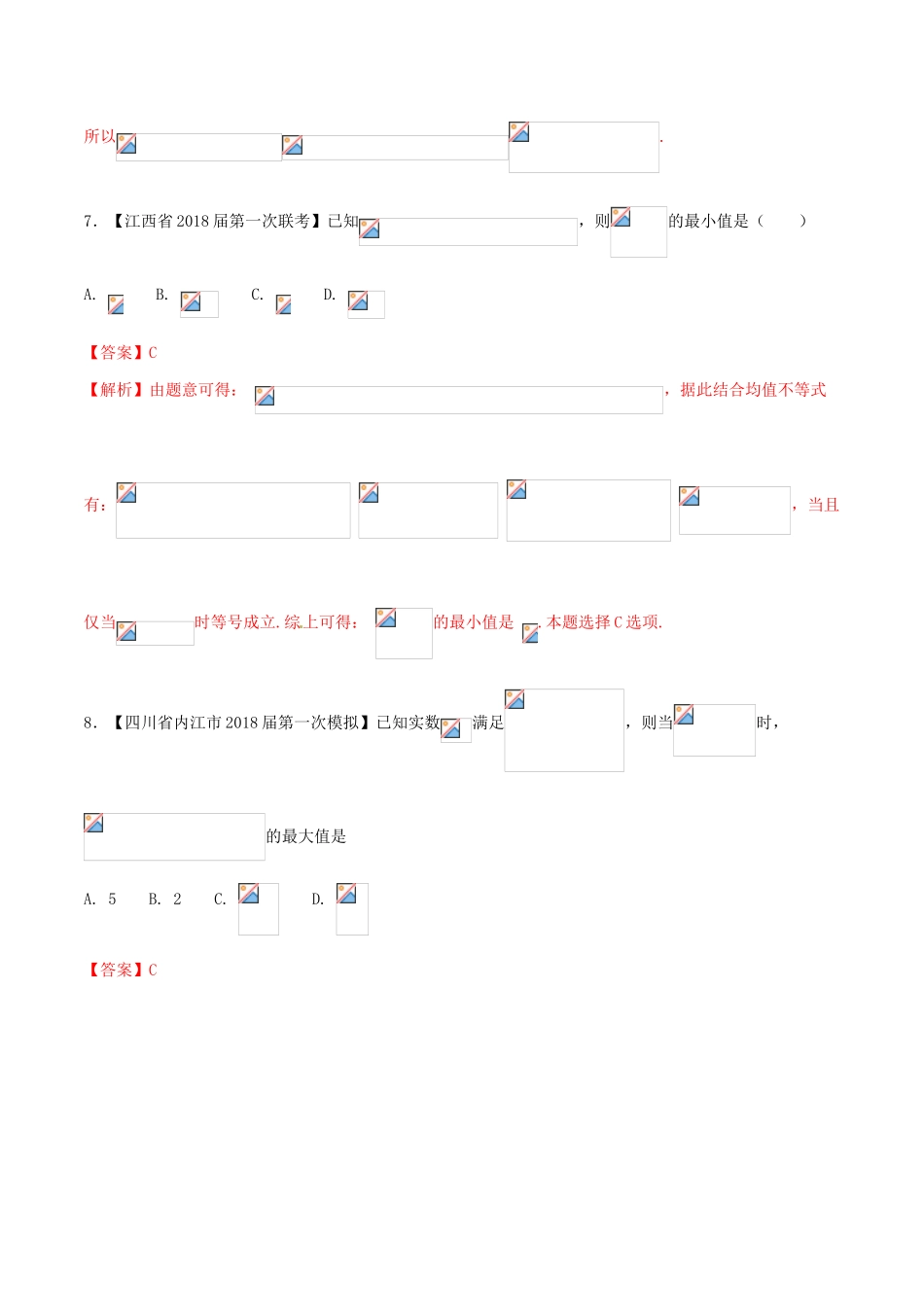 （新课标版）备战高考数学二轮复习 专题1.4 数列、不等式测试卷-人教版高三全册数学试题_第3页