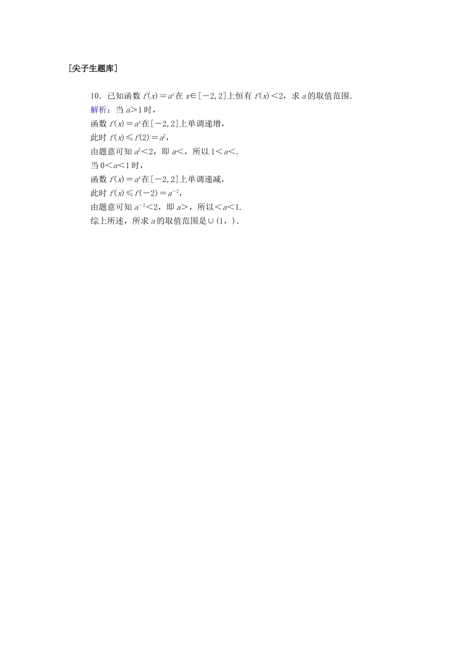 高中数学 第四章 指数函数、对数函数与幂函数 4.1.2.2 指数函数的图像和性质课时作业 新人教B版必修第二册-新人教B版高一第二册数学试题_第3页