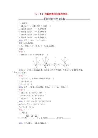 高中数学 第四章 指数函数、对数函数与幂函数 4.1.2.2 指数函数的图像和性质课时作业 新人教B版必修第二册-新人教B版高一第二册数学试题