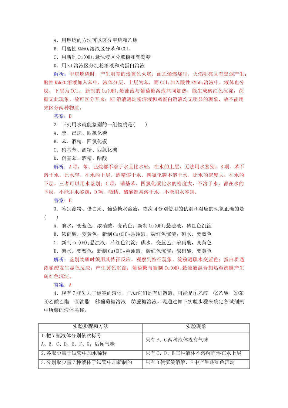 高中化学 第三章 有机化合物 专题讲座(五)练习 新人教版必修2-新人教版高一必修2化学试题_第2页