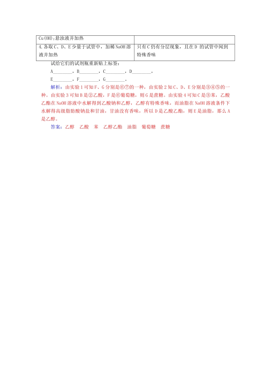 高中化学 第三章 有机化合物 专题讲座(五)练习 新人教版必修2-新人教版高一必修2化学试题_第3页
