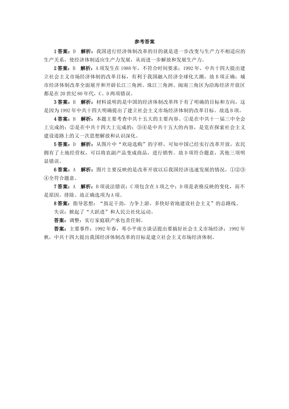 高中历史 专题三 中国社会主义建设道路的探索 3 走向社会主义现代化建设新阶段课后训练 人民版必修2-人民版高一必修2历史试题_第3页