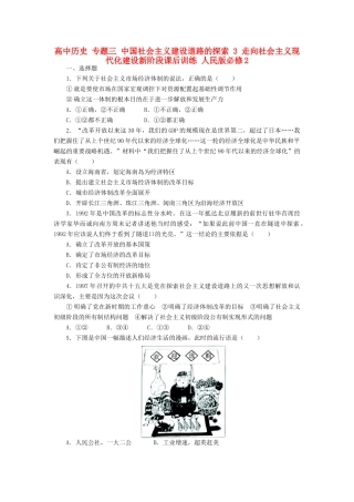 高中历史 专题三 中国社会主义建设道路的探索 3 走向社会主义现代化建设新阶段课后训练 人民版必修2-人民版高一必修2历史试题