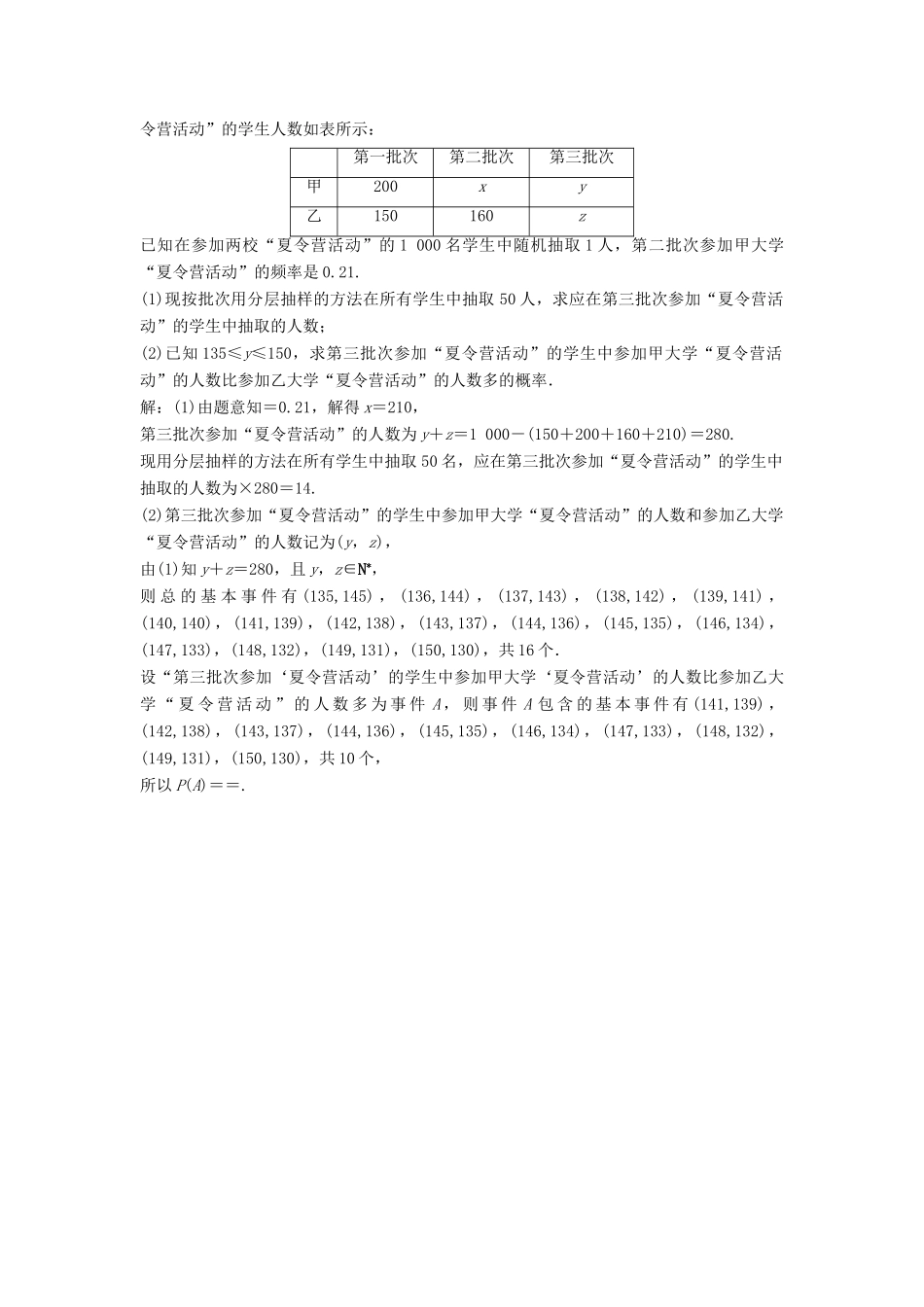 高考数学二轮复习 第2部分 专题三 概率与统计 1 概率限时速解训练 文-人教版高三全册数学试题_第3页