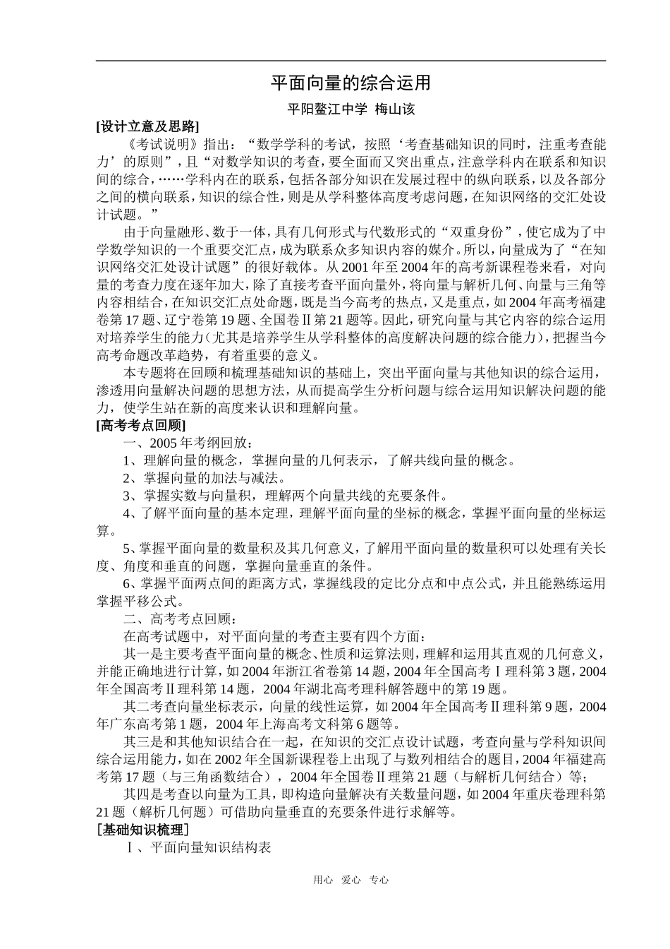 平面向量的综合运用(梅山该)_第1页