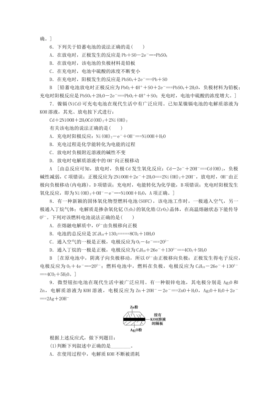 高中化学 课时分层作业4 化学电源（含解析）苏教版选修4-苏教版高二选修4化学试题_第2页