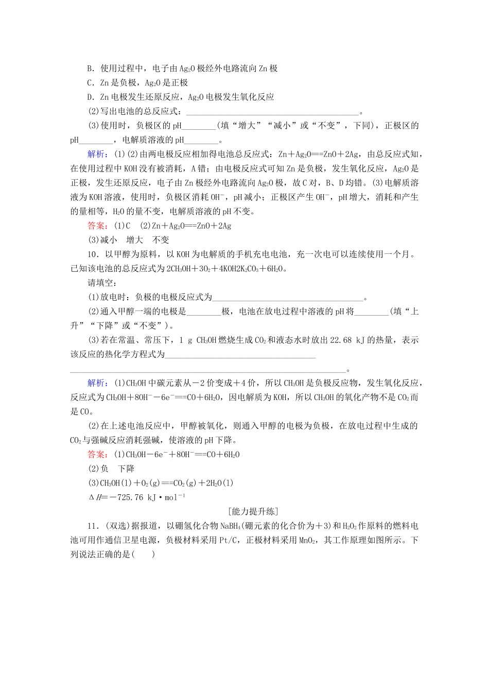 高中化学 课时分层作业4 化学电源（含解析）苏教版选修4-苏教版高二选修4化学试题_第3页