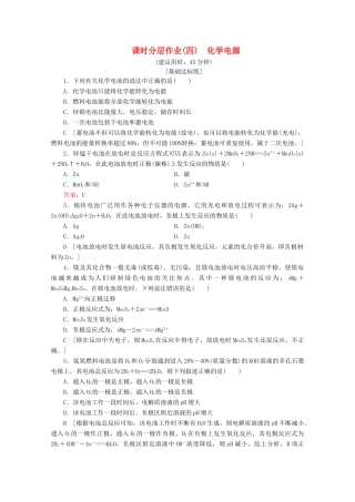 高中化学 课时分层作业4 化学电源（含解析）苏教版选修4-苏教版高二选修4化学试题