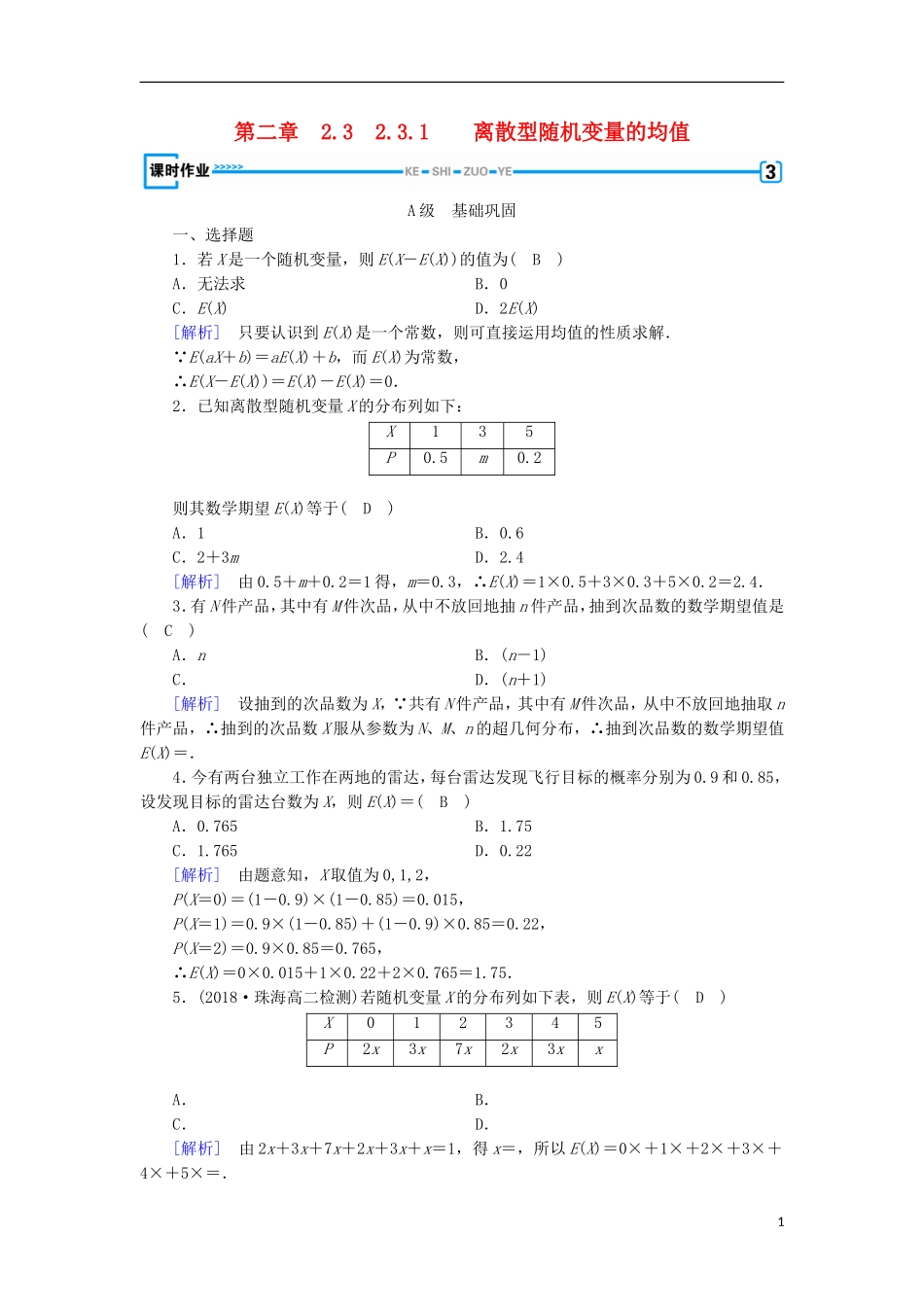 高中数学 第二章 随机变量及其分布 2.3.1 离散型随机变量的均值习题 新人教A版选修2-3-新人教A版高二选修2-3数学试题_第1页