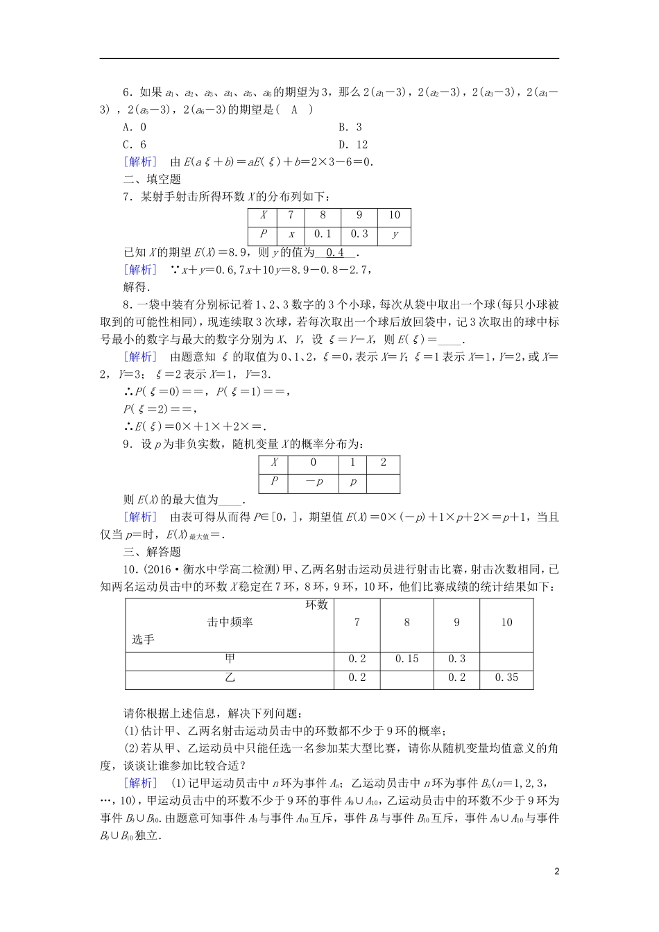 高中数学 第二章 随机变量及其分布 2.3.1 离散型随机变量的均值习题 新人教A版选修2-3-新人教A版高二选修2-3数学试题_第2页