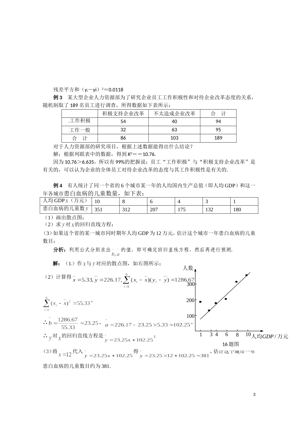 高中数学 第一章《统计案例》教案（新人教A版选修1-2）_第3页