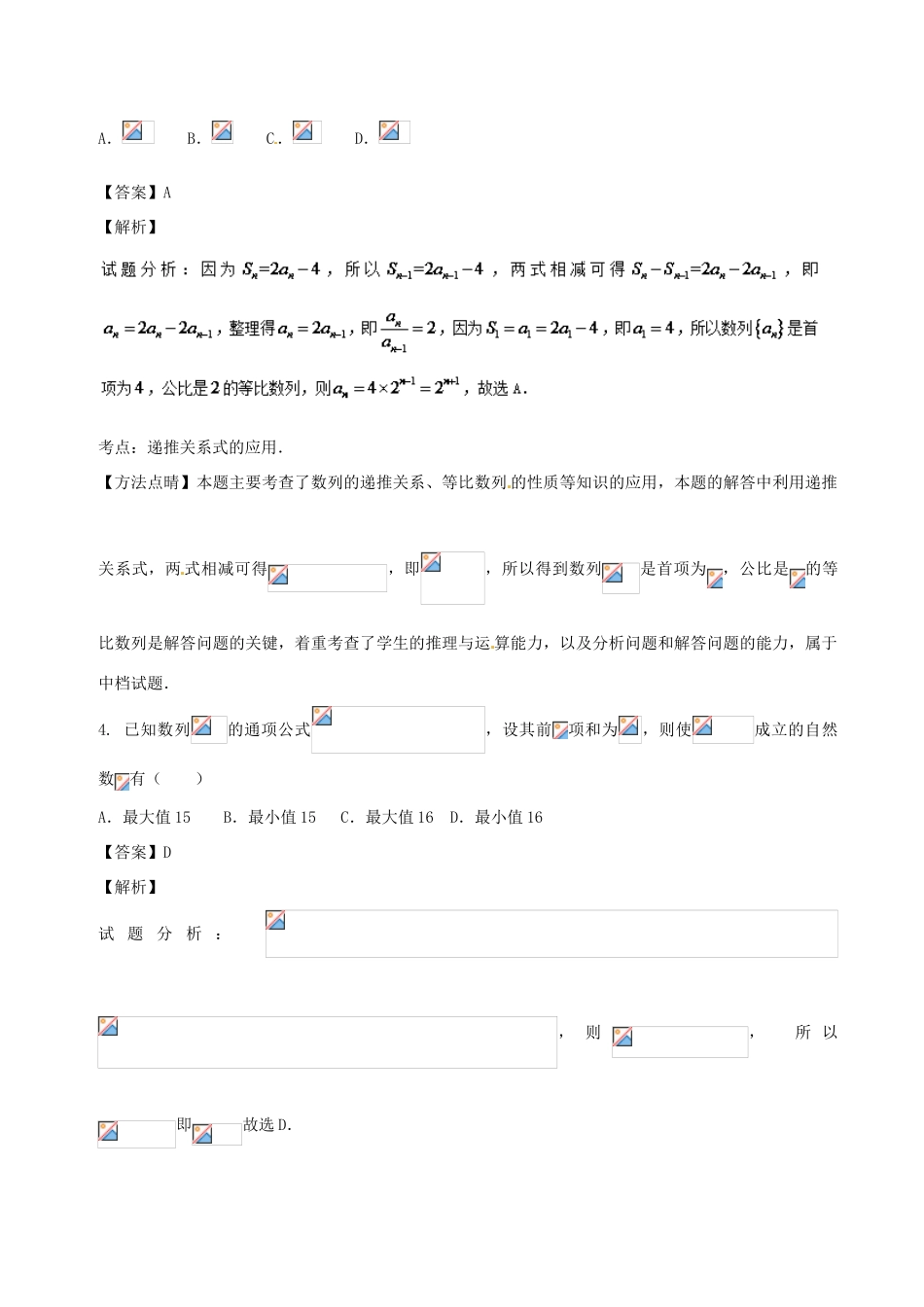 高考数学 专题5.2 数列的综合同步单元双基双测（A卷）文-人教版高三全册数学试题_第2页