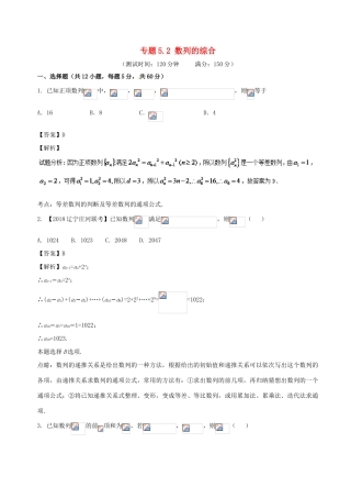高考数学 专题5.2 数列的综合同步单元双基双测（A卷）文-人教版高三全册数学试题