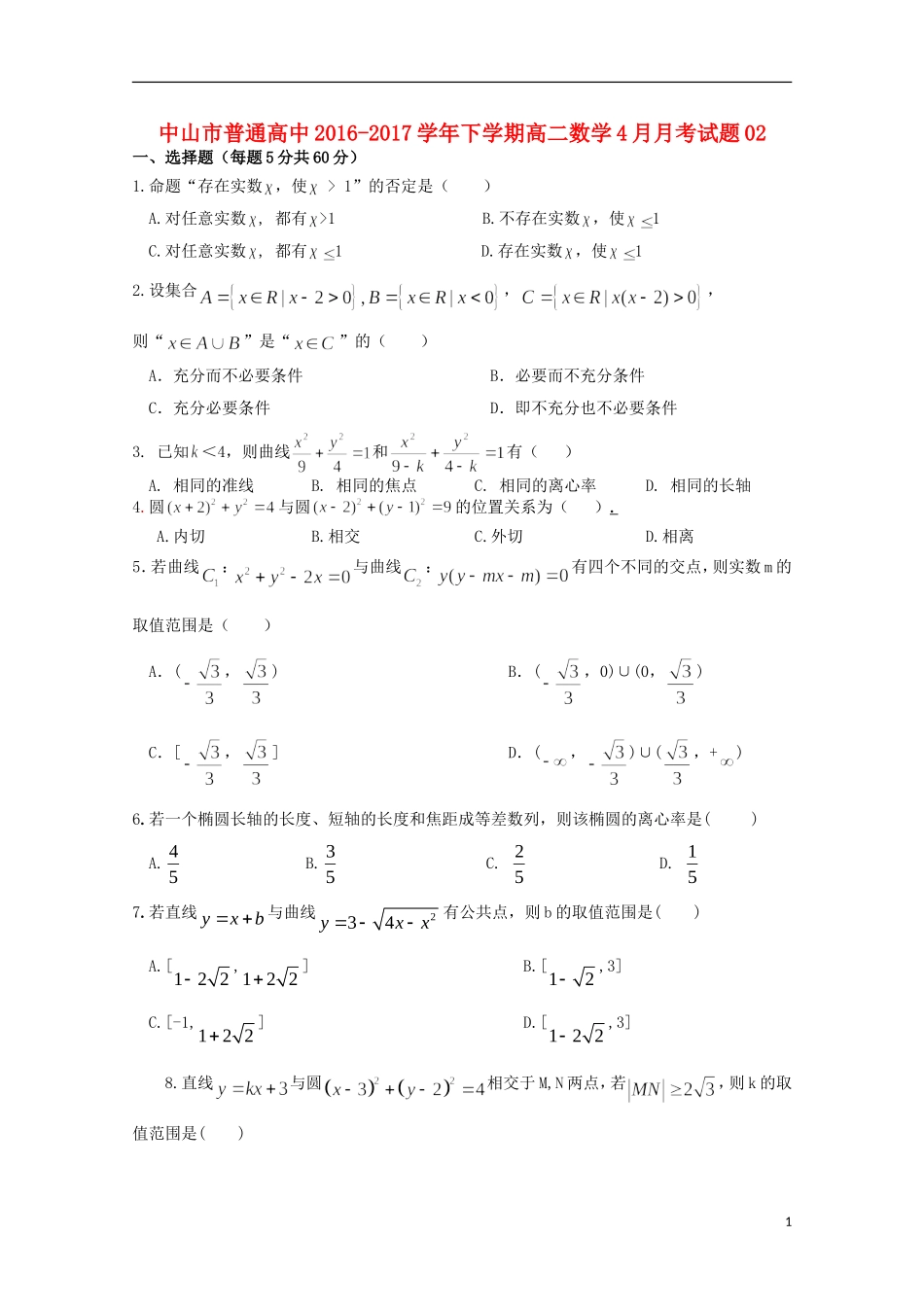 高中高二数学下学期4月月考试题02-人教版高二全册数学试题_第1页