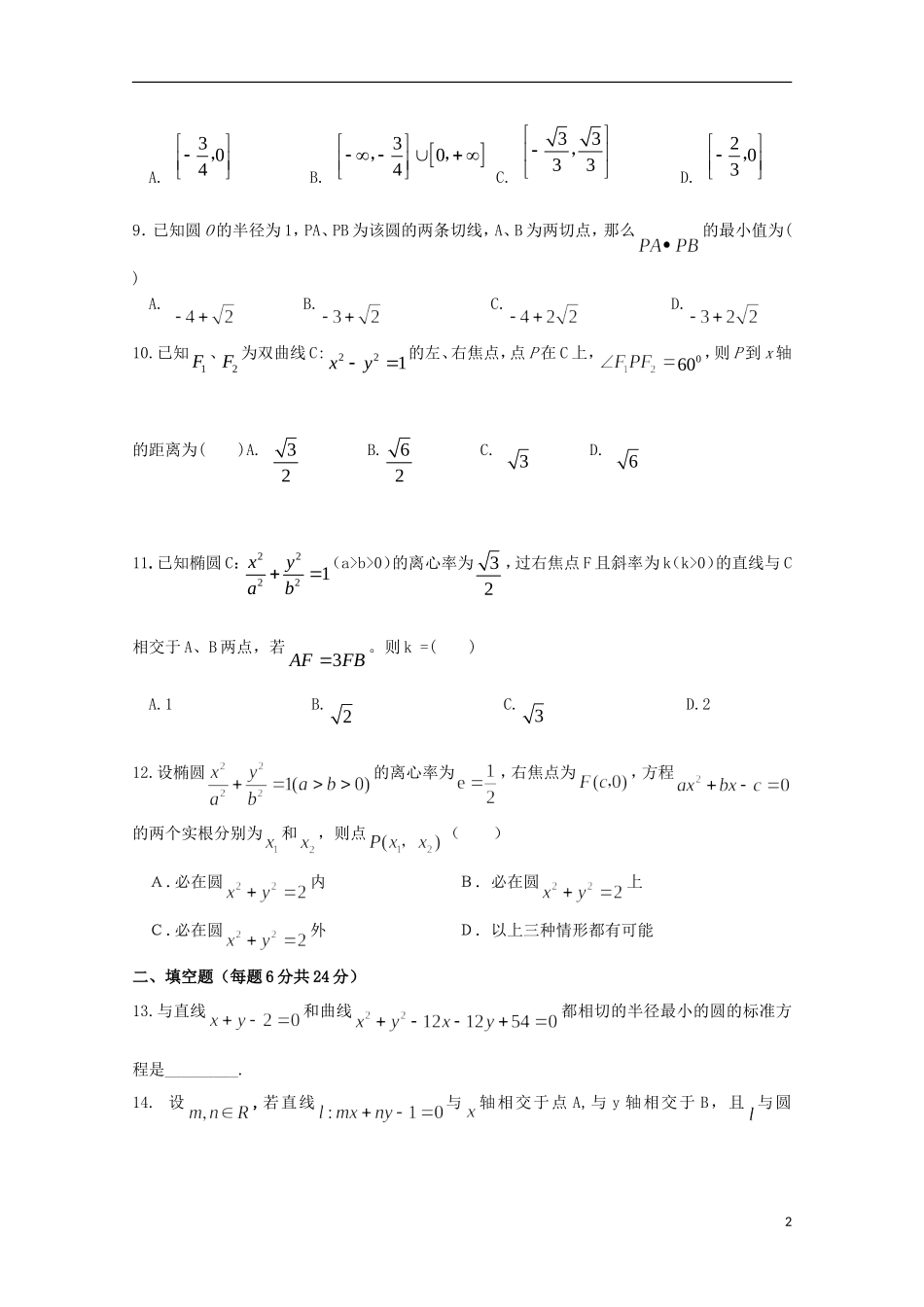 高中高二数学下学期4月月考试题02-人教版高二全册数学试题_第2页