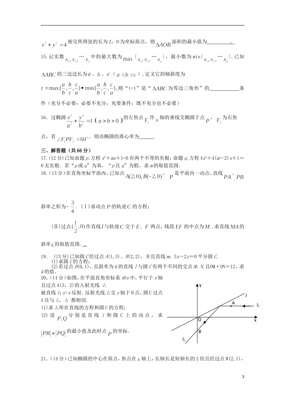 高中高二数学下学期4月月考试题02-人教版高二全册数学试题_第3页