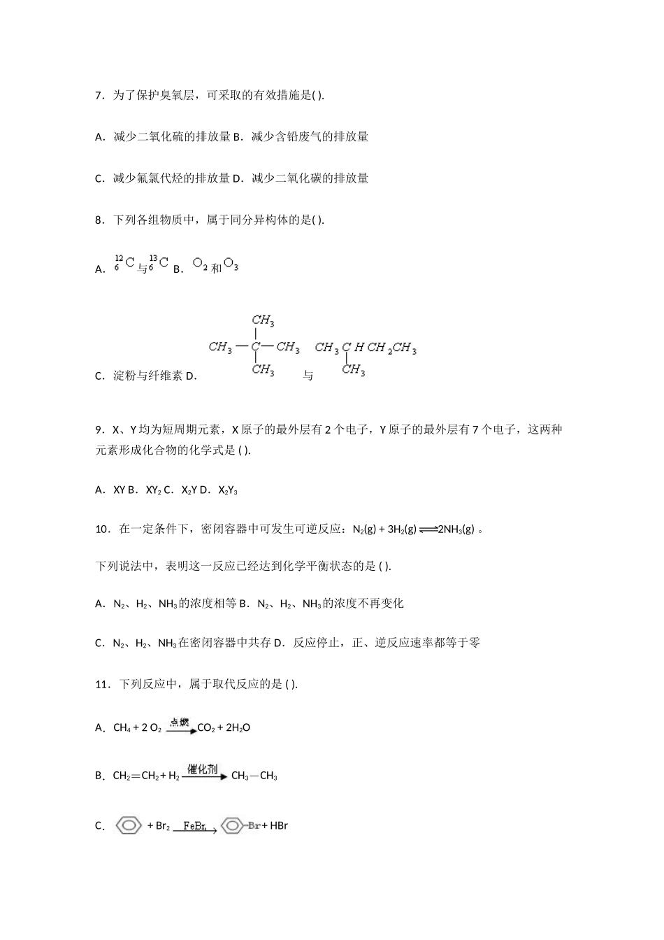 山东省梁山一中10-11学年高一化学下学期期末考试新人教版【会员独享】_第2页