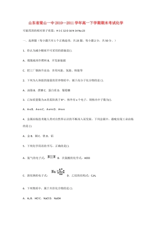 山东省梁山一中10-11学年高一化学下学期期末考试新人教版【会员独享】