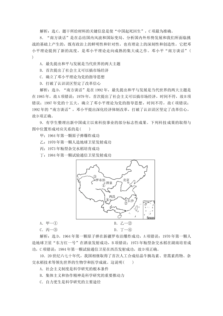 （浙江选考）高考历史大二轮复习 上篇 板块二 专题八 近代中国思想嬗变、马克思主义中国化的理论成果及科技文化课后作业（八） 人民版-人民版高三全册历史试题_第3页