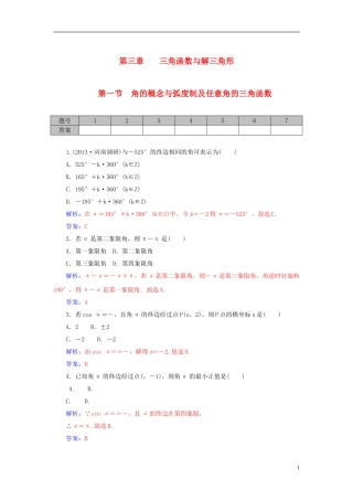 高考数学一轮复习 3.1角的概念与弧度制及任意角的三角函数练习 理-人教版高三全册数学试题