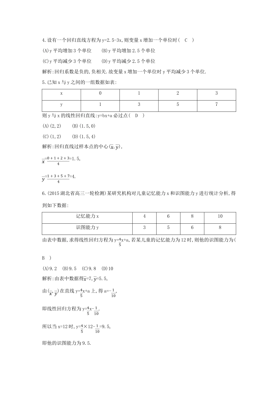 高考数学一轮复习 必考部分 第九篇 统计与统计案例 第3节 变量的相关性与统计案例应用能力提升 文 北师大版-北师大版高三全册数学试题_第2页