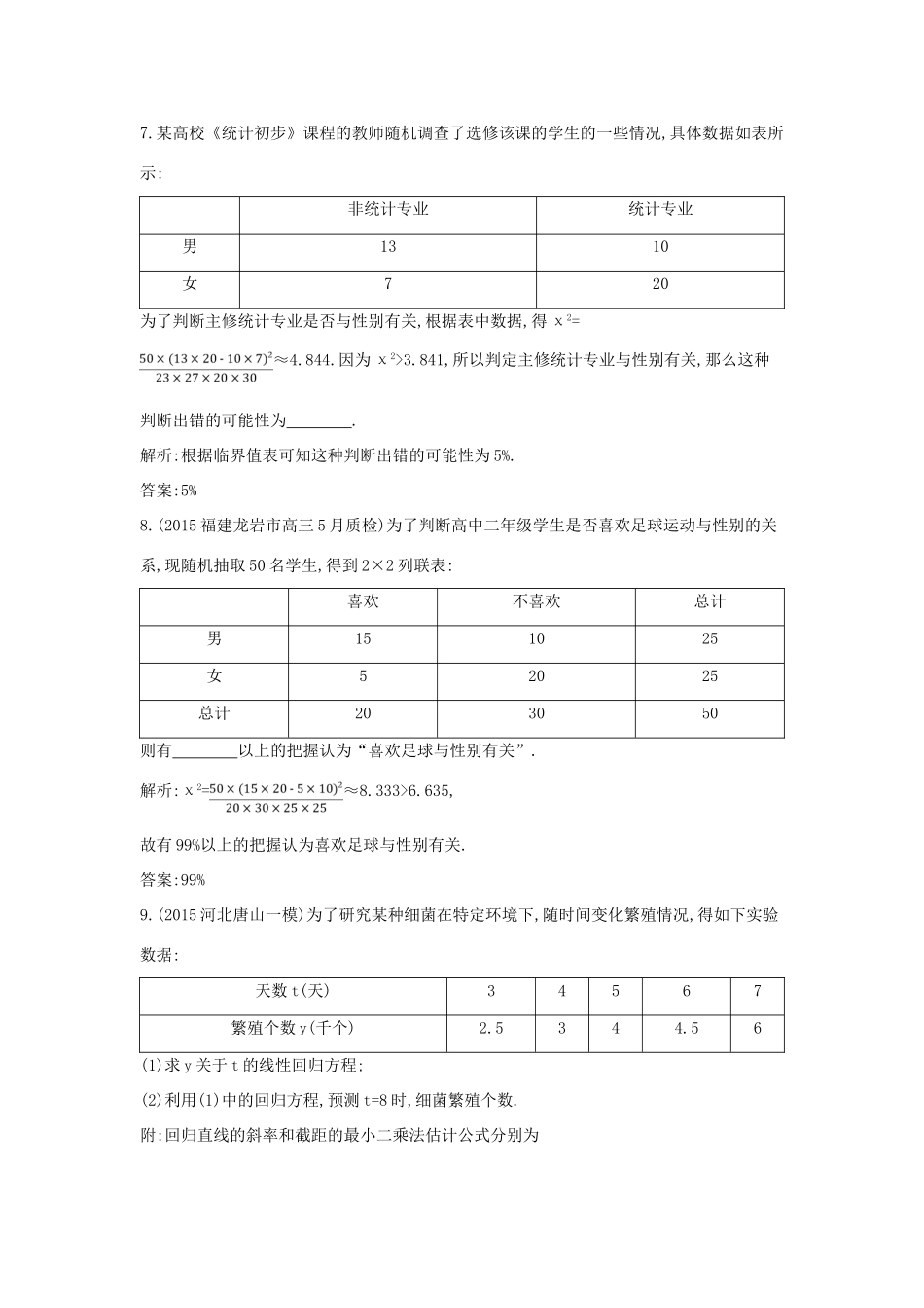 高考数学一轮复习 必考部分 第九篇 统计与统计案例 第3节 变量的相关性与统计案例应用能力提升 文 北师大版-北师大版高三全册数学试题_第3页