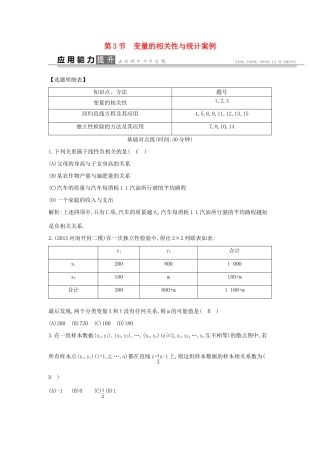 高考数学一轮复习 必考部分 第九篇 统计与统计案例 第3节 变量的相关性与统计案例应用能力提升 文 北师大版-北师大版高三全册数学试题