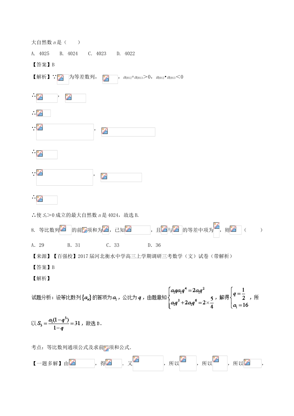 高考数学 专题5.1 等差、等比数列及其前n项和同步单元双基双测（A卷）文-人教版高三全册数学试题_第3页