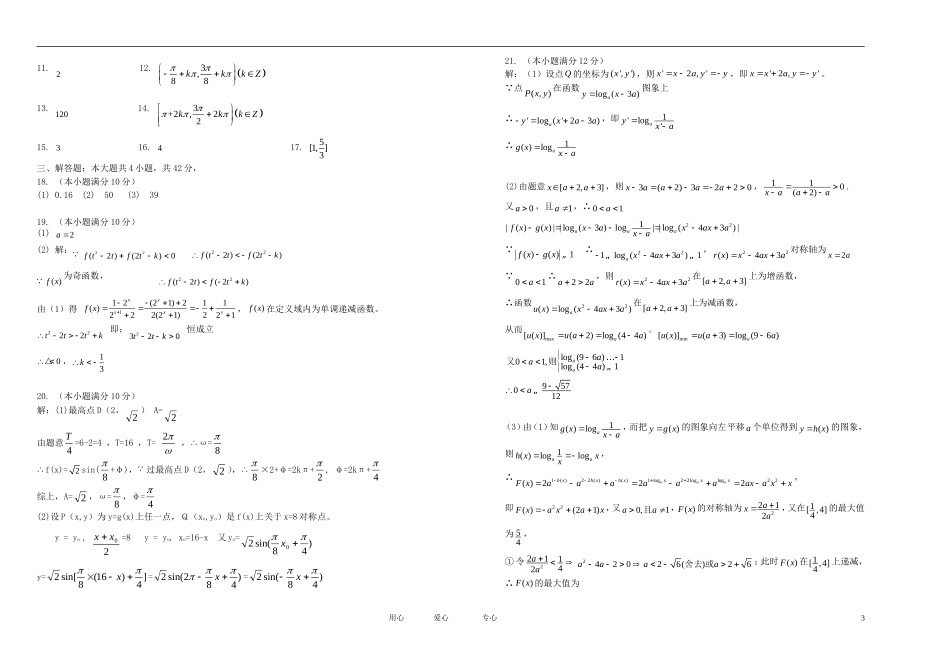 浙江省杭州十四中11-12学年高一数学上学期期末试题【会员独享】_第3页