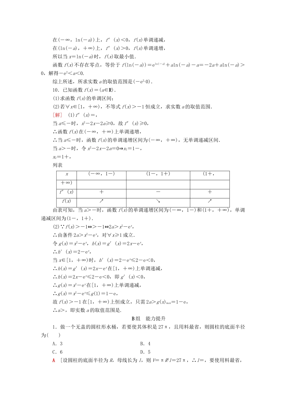 高考数学一轮复习 课后限时集训16 导数与函数的综合问题（含解析）理-人教版高三全册数学试题_第3页