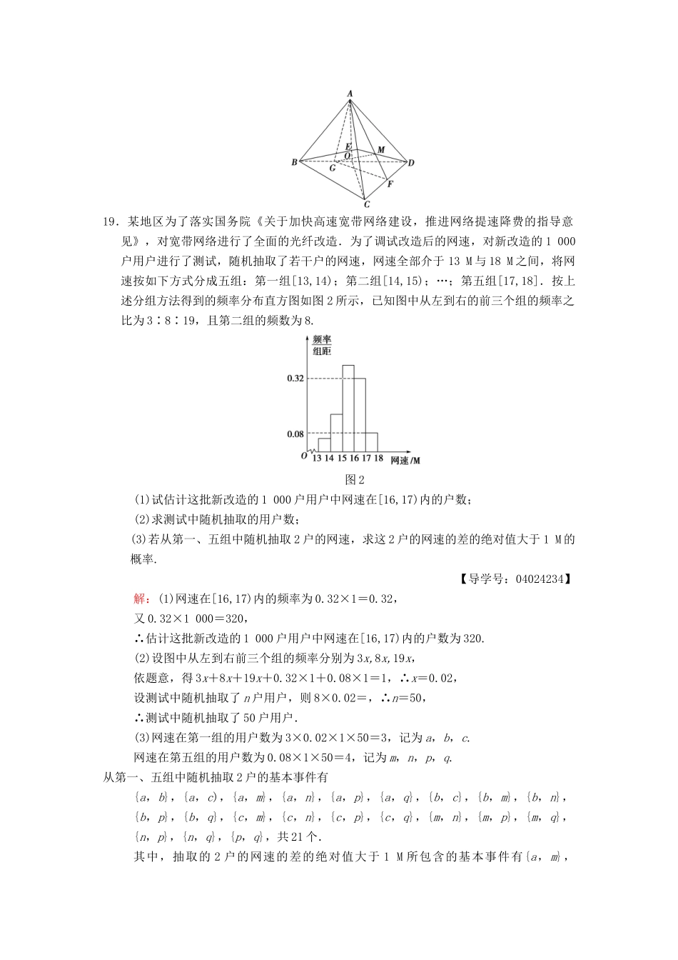 高考数学二轮复习 大题规范练5“17题～19题”＋“二选一”46分练 文-人教版高三全册数学试题_第2页