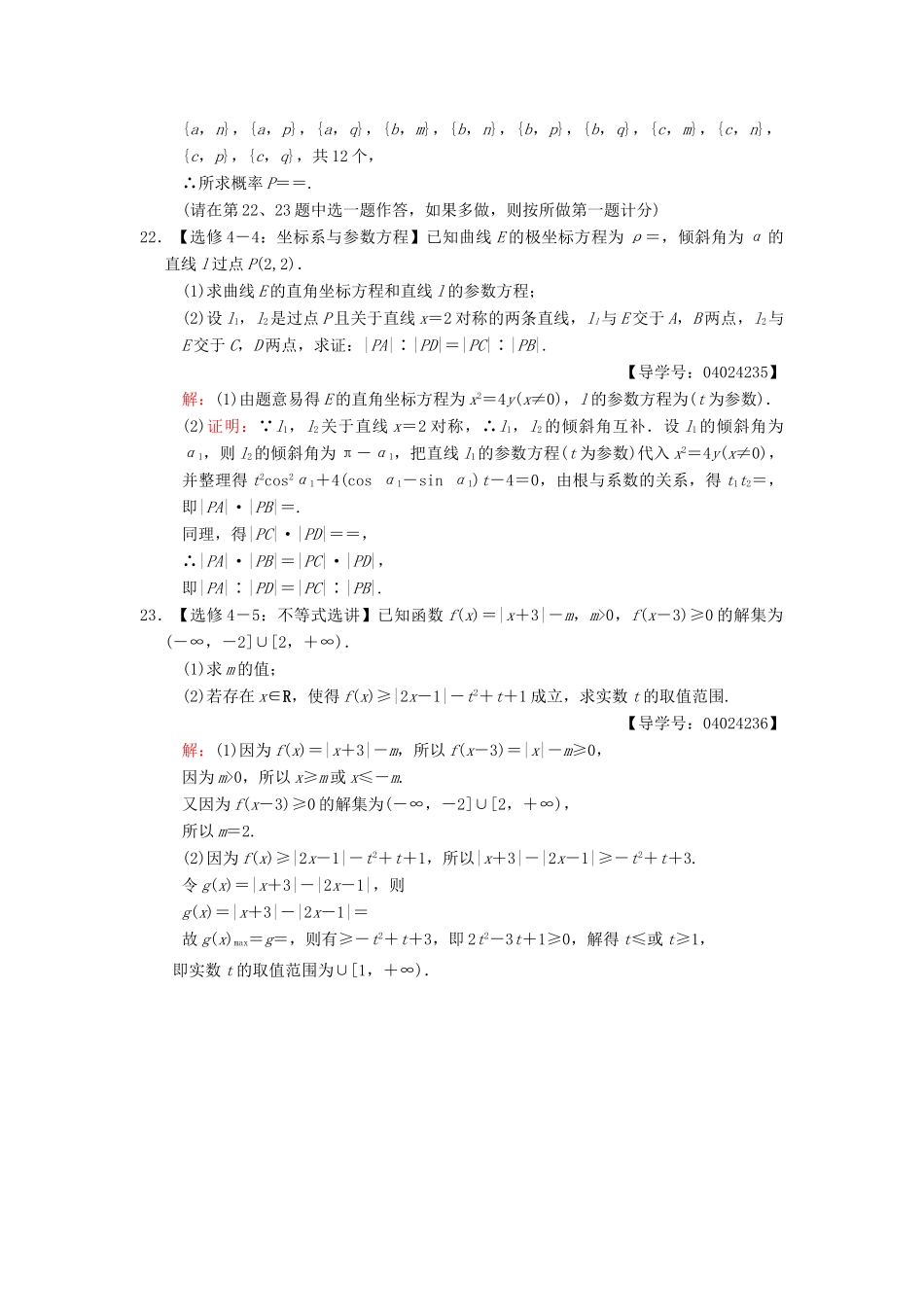高考数学二轮复习 大题规范练5“17题～19题”＋“二选一”46分练 文-人教版高三全册数学试题_第3页