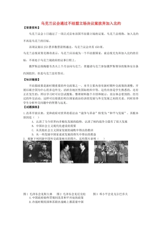 高考历史热点 乌克兰议会通过不结盟立场决议案放弃加入北约