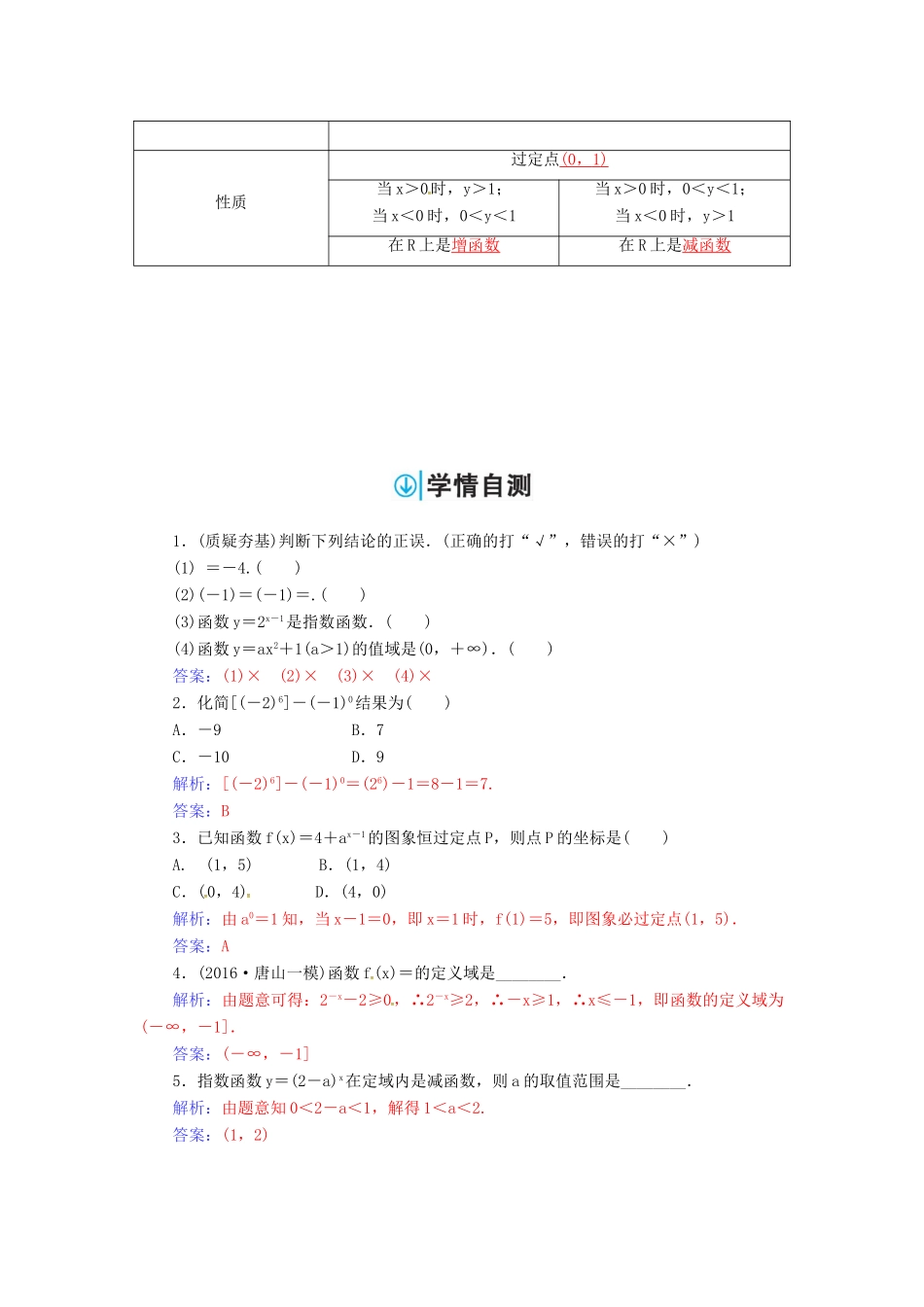 高考数学一轮总复习 第二章 函数、导数及其应用 第五节 指数与指数函数练习 理-人教版高三全册数学试题_第2页