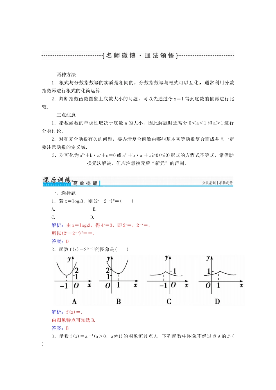 高考数学一轮总复习 第二章 函数、导数及其应用 第五节 指数与指数函数练习 理-人教版高三全册数学试题_第3页
